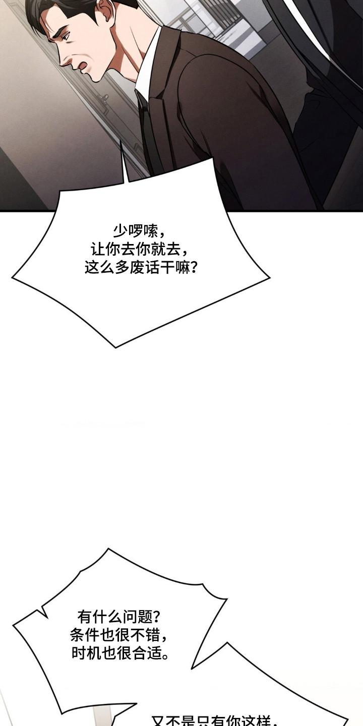 崩裂蟹对战技巧漫画,第89章：孤注一掷1图