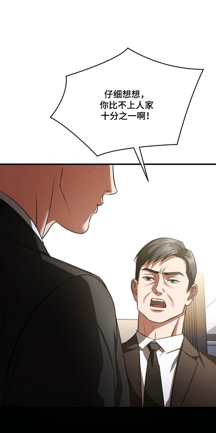 崩裂蟹对战技巧漫画,第89章：孤注一掷4图