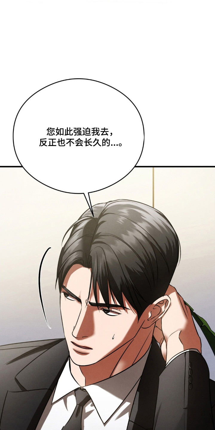 崩裂蟹对战技巧漫画,第89章：孤注一掷1图