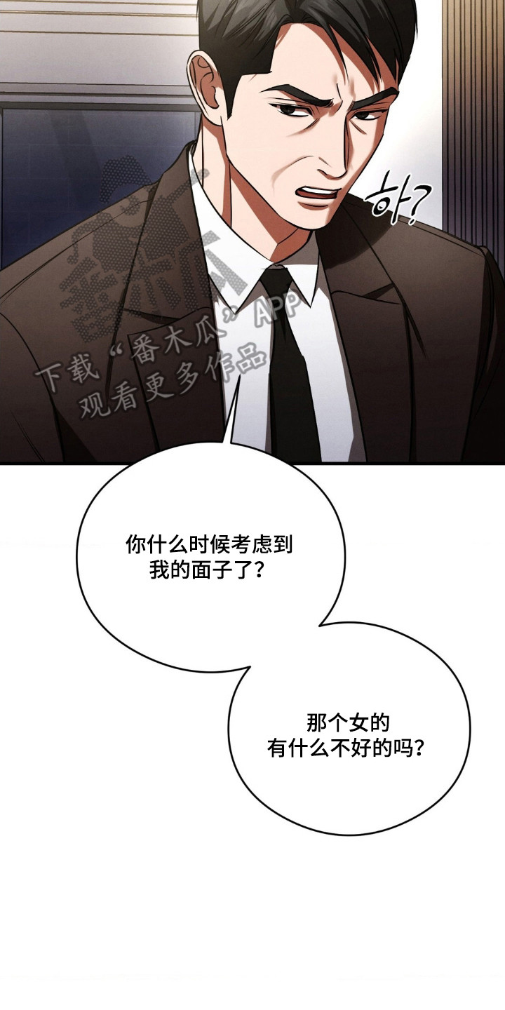 崩裂蟹对战技巧漫画,第89章：孤注一掷3图