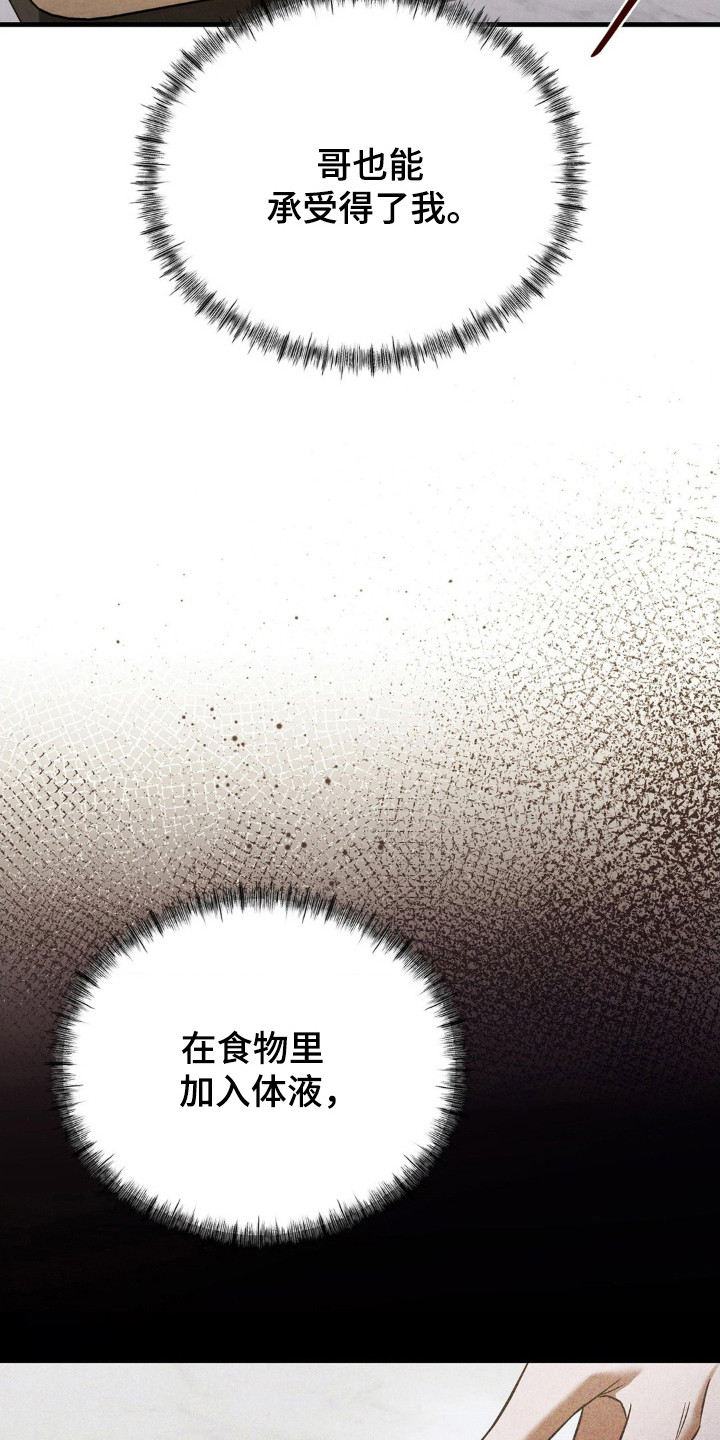 崩裂渡鸦强度分析漫画,第91章：起源1图