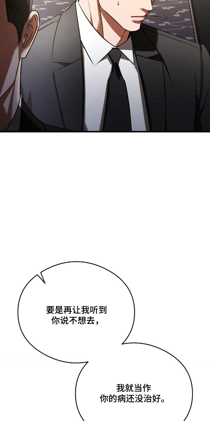 崩裂蟹对战技巧漫画,第89章：孤注一掷5图