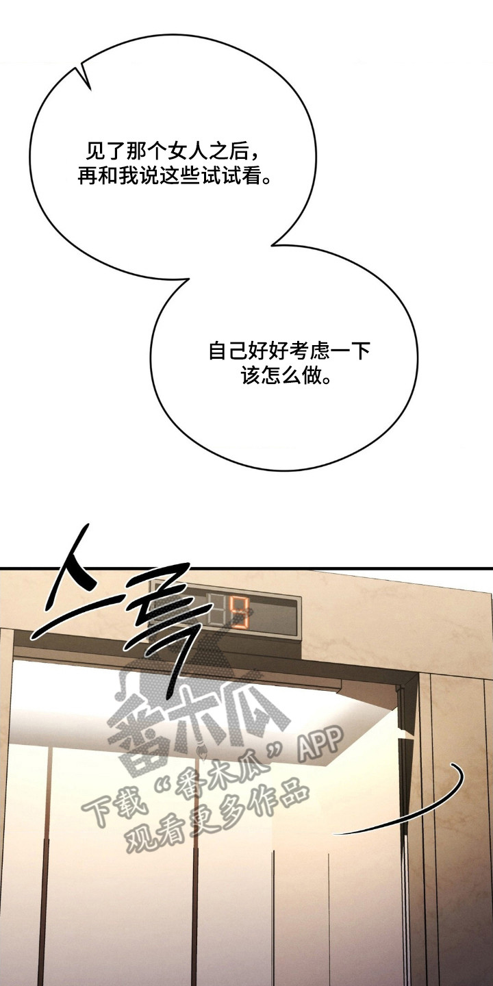 崩裂蟹对战技巧漫画,第89章：孤注一掷3图