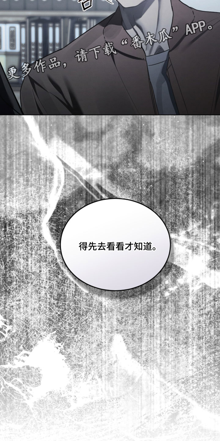 温柔牢笼漫画,第74章：【第二季】得先去看看才知道3图