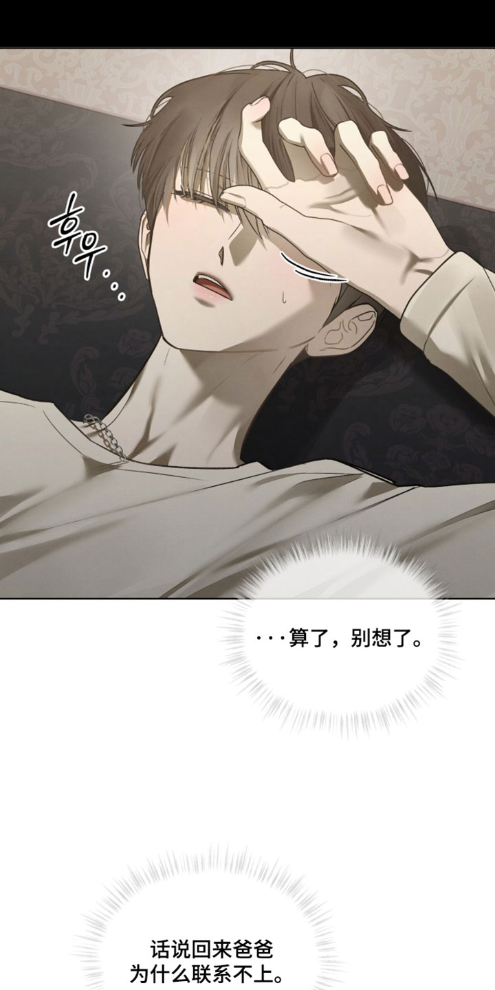 温柔牢笼漫画,第74章：【第二季】得先去看看才知道5图