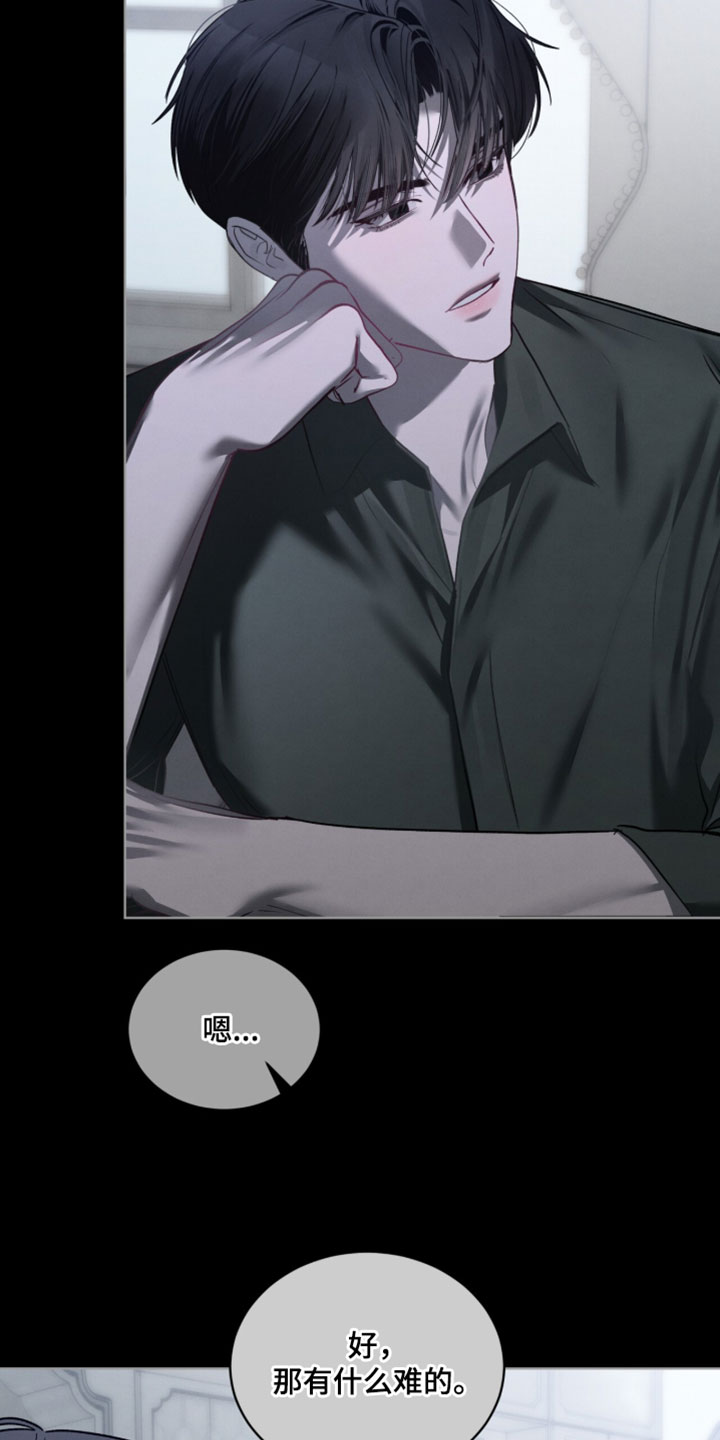 温柔牢笼漫画,第74章：【第二季】得先去看看才知道2图