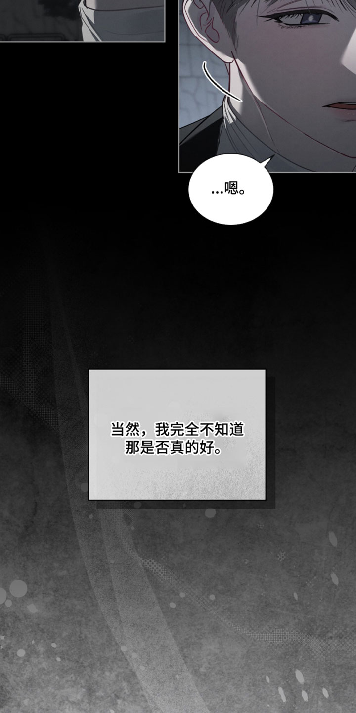 温柔牢笼漫画,第73章：【第二季】自己的房间3图