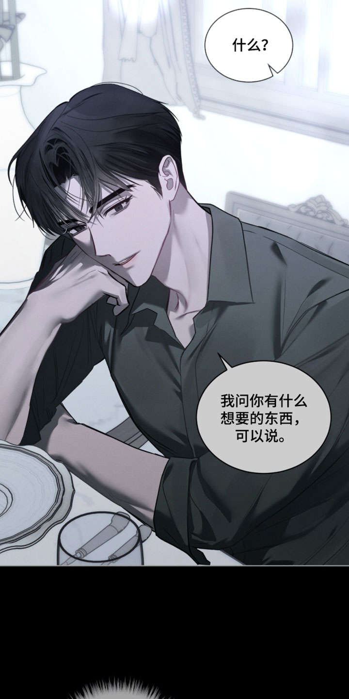温柔牢笼漫画,第74章：【第二季】得先去看看才知道4图