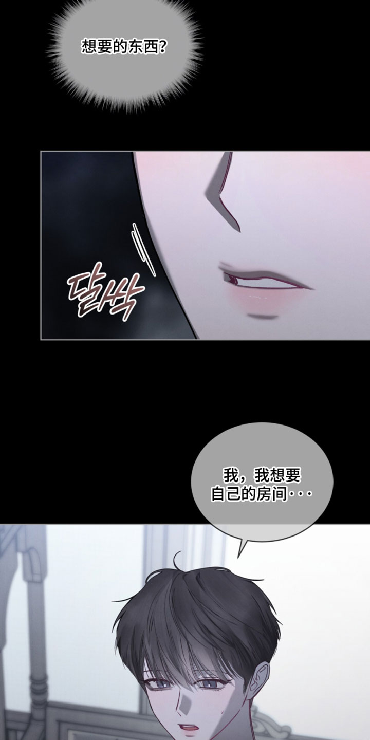 温柔牢笼漫画,第74章：【第二季】得先去看看才知道5图