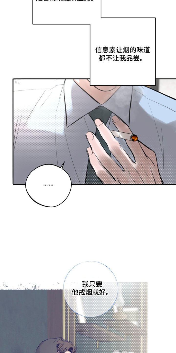 冲刺吧泳池冠军漫画,第92章：【第二季】只要他戒烟就好2图