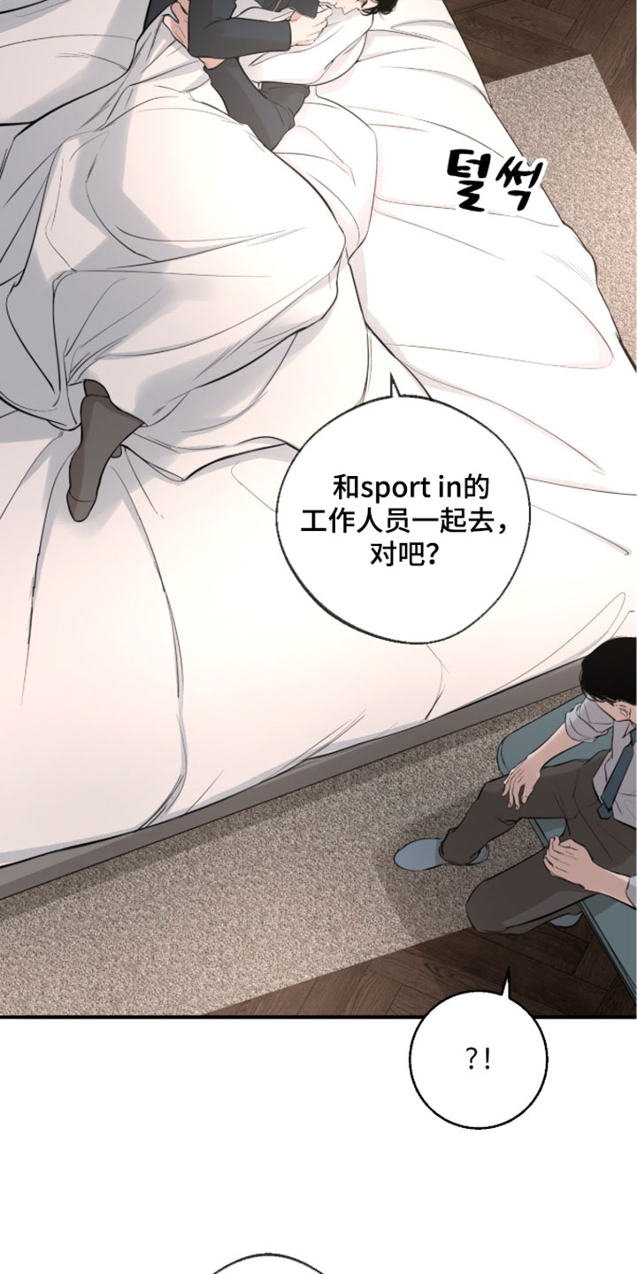 冲刺吧泳池冠军漫画,第89章：【第二季】这不是他的意愿3图