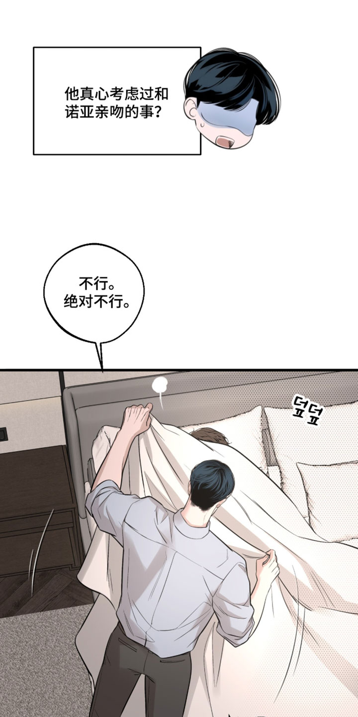 冲刺吧泳池冠军漫画,第87章：【第二季】你开玩笑的吧？2图