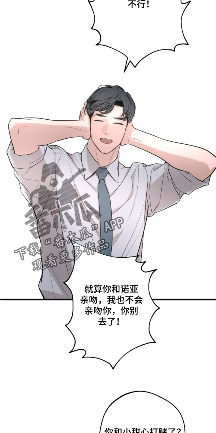 冲刺吧泳池冠军漫画,第87章：【第二季】你开玩笑的吧？4图