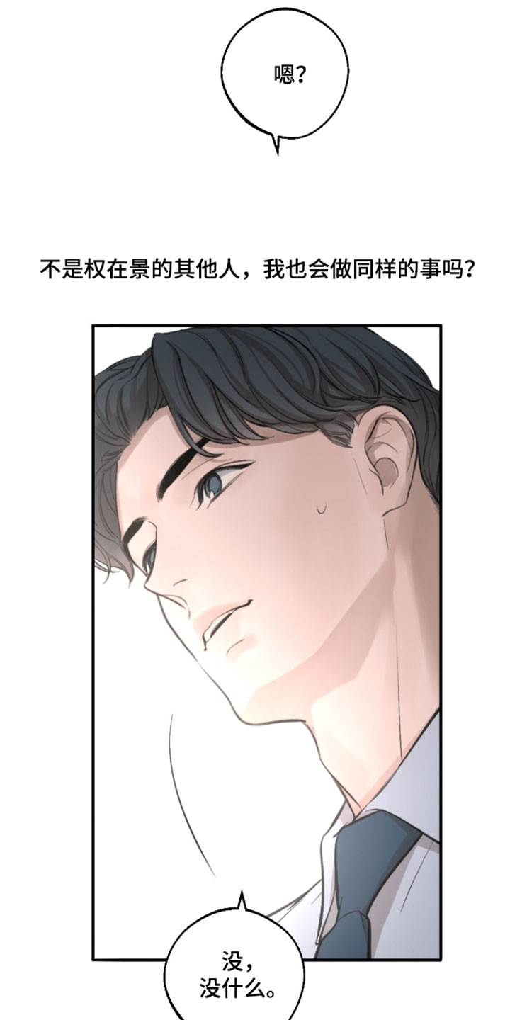 冲刺吧泳池冠军漫画,第89章：【第二季】这不是他的意愿4图