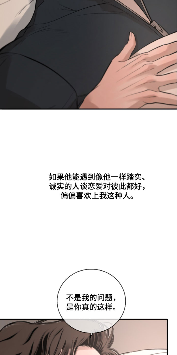 冲刺吧泳池冠军漫画,第89章：【第二季】这不是他的意愿3图