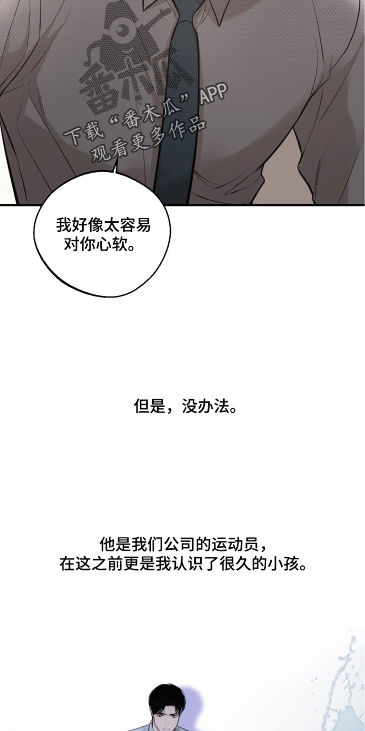 冲刺吧泳池冠军漫画,第89章：【第二季】这不是他的意愿1图