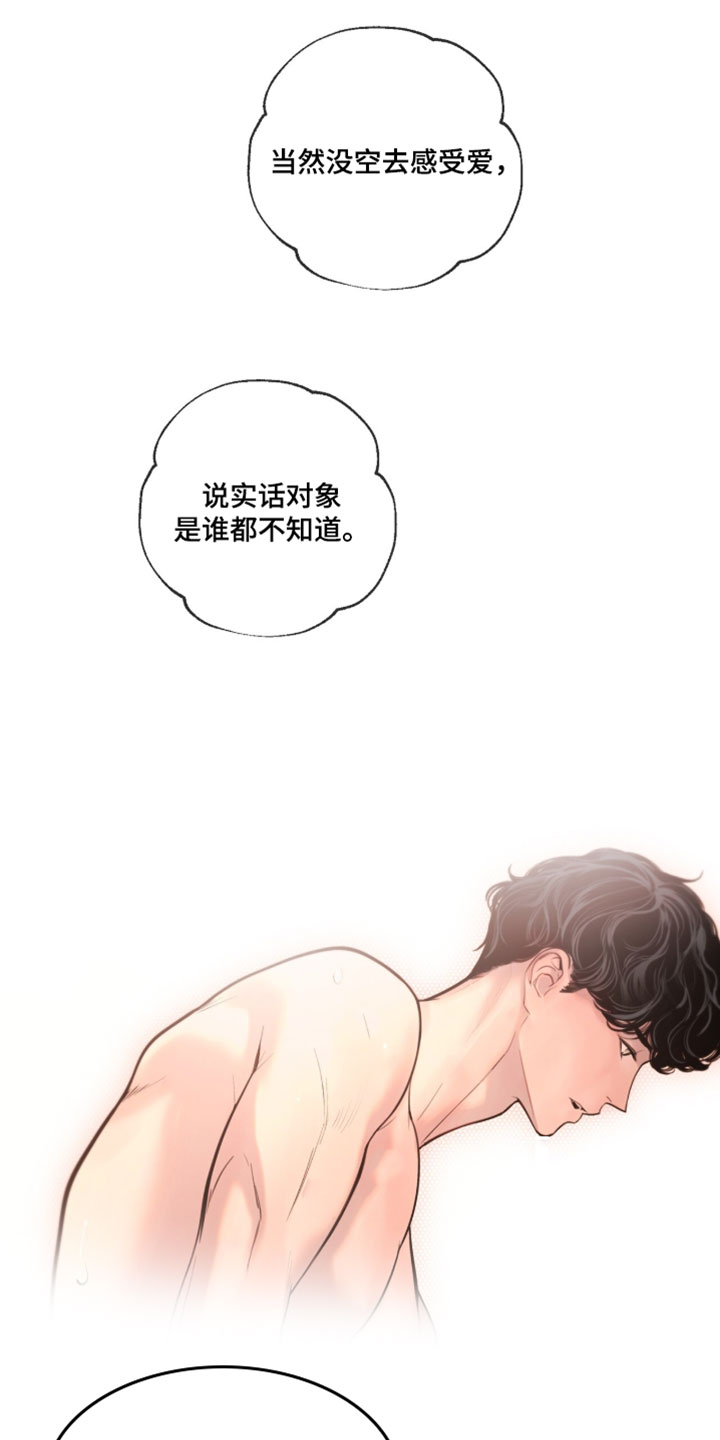 冲刺吧泳池冠军漫画,第93章：【第二季】这样你就会知道了1图
