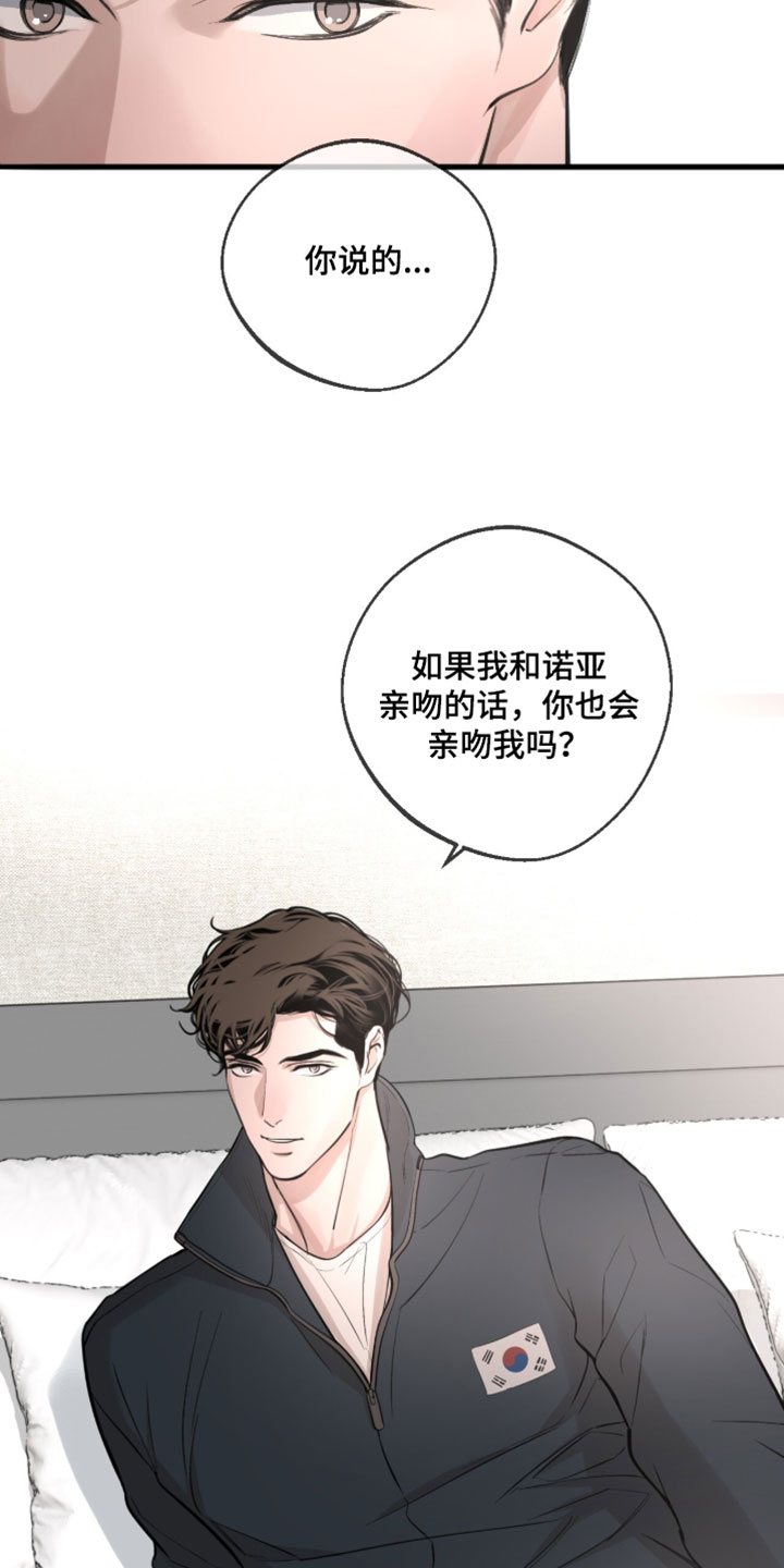 冲刺吧泳池冠军漫画,第87章：【第二季】你开玩笑的吧？5图