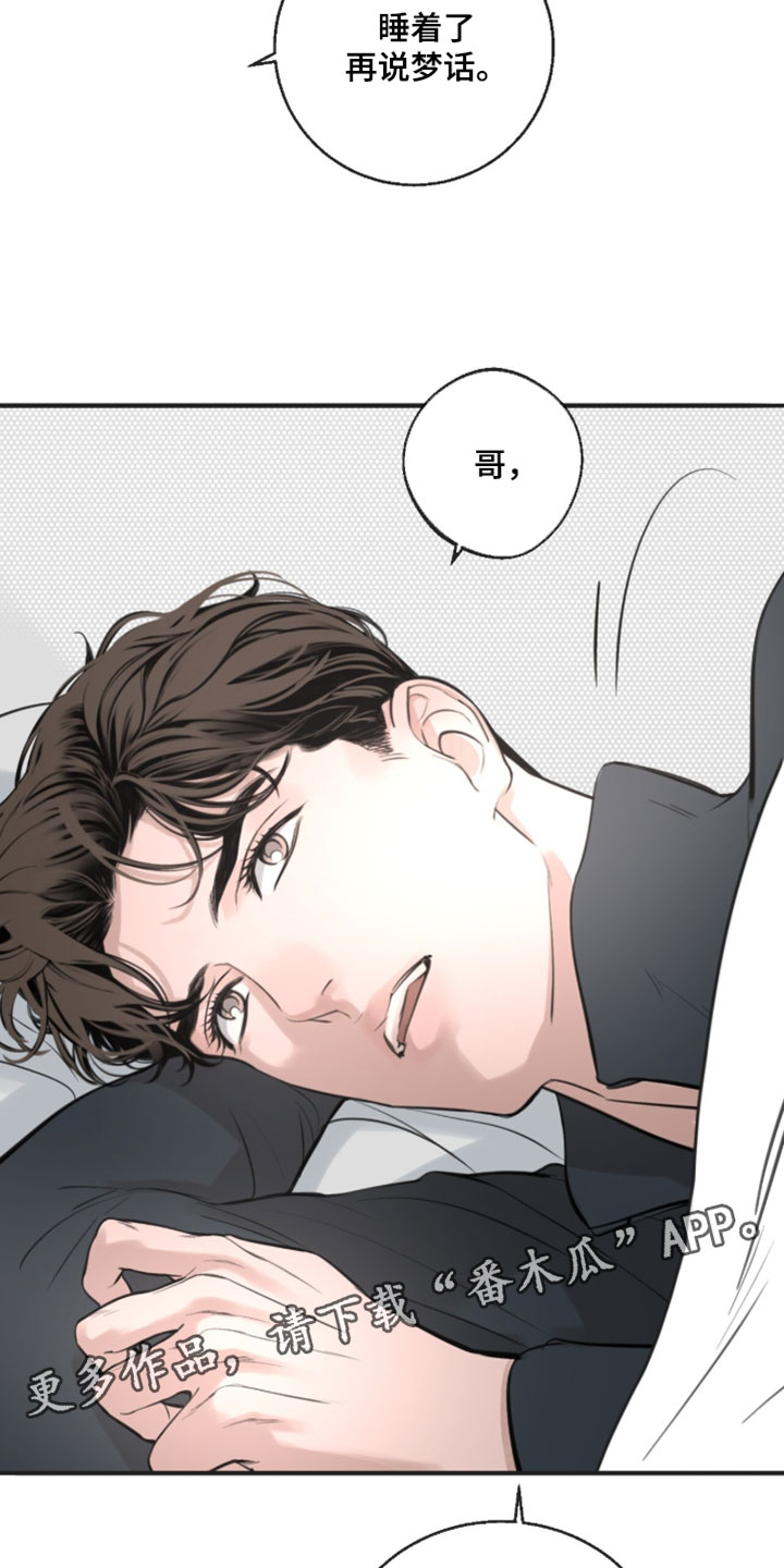 冲刺吧泳池冠军漫画,第86章：【第二季】让我亲你4图