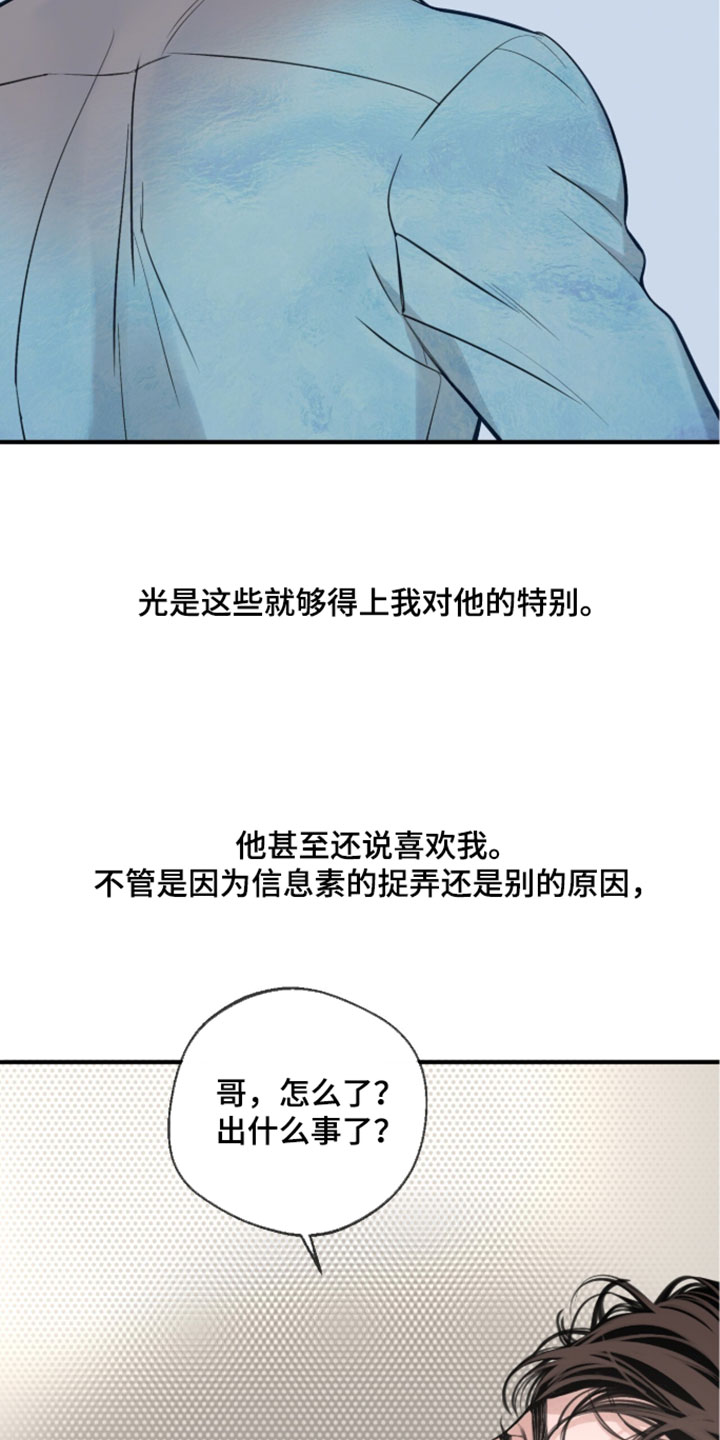 冲刺吧泳池冠军漫画,第89章：【第二季】这不是他的意愿4图