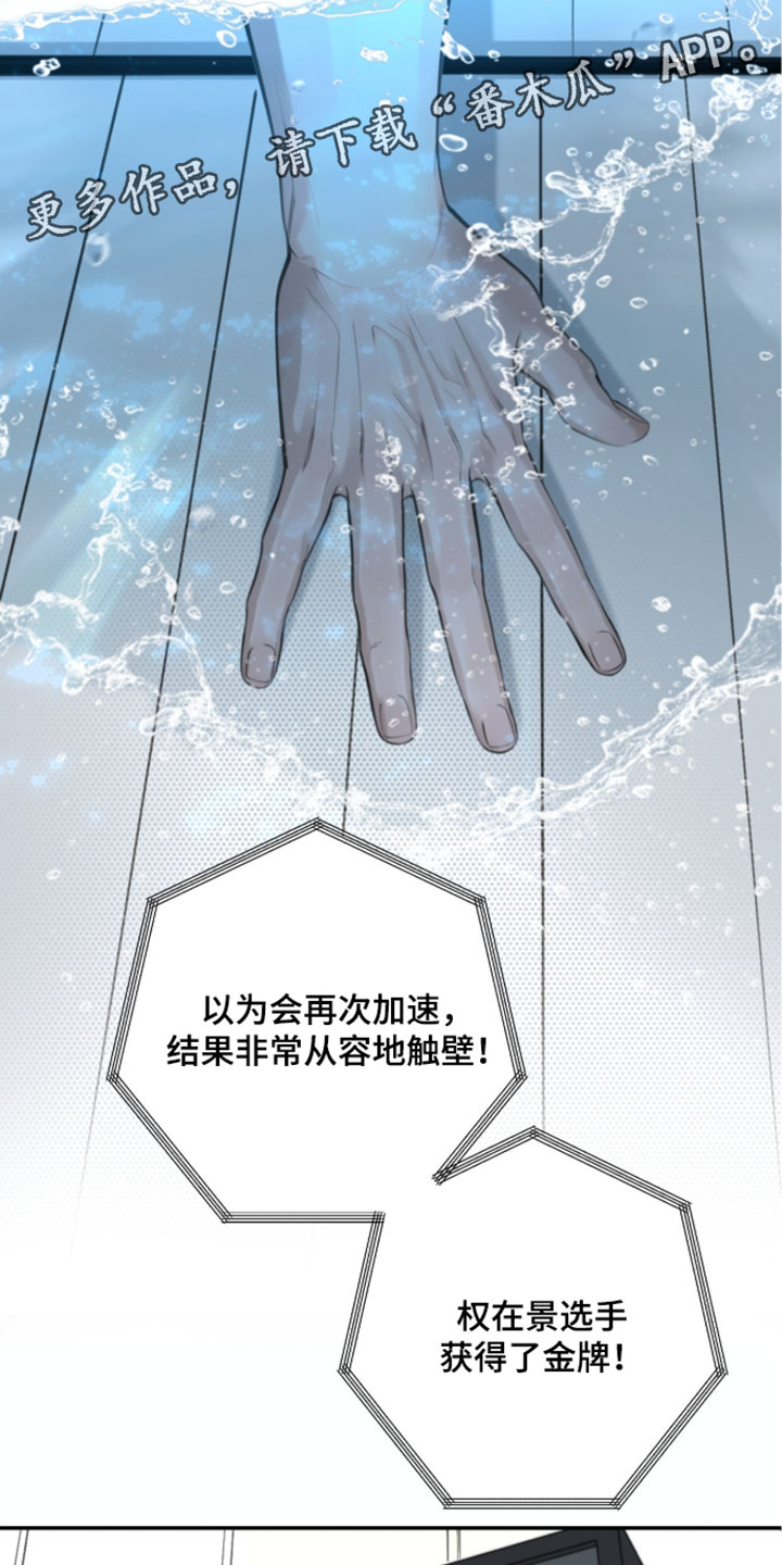 冲刺吧泳池冠军漫画,第94章：【第二季】再次获得金牌4图
