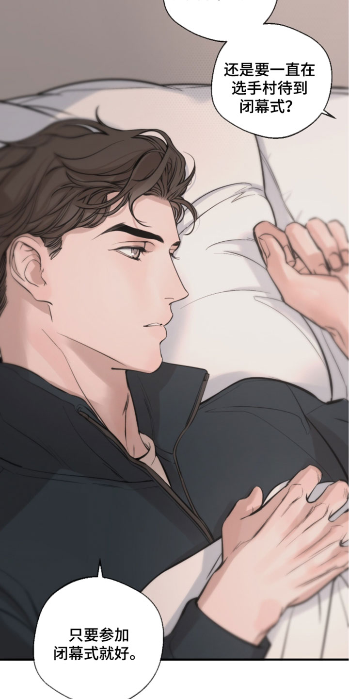 冲刺吧泳池冠军漫画,第89章：【第二季】这不是他的意愿3图