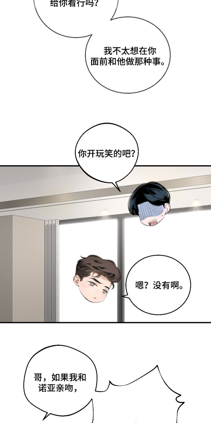 冲刺吧泳池冠军漫画,第87章：【第二季】你开玩笑的吧？3图