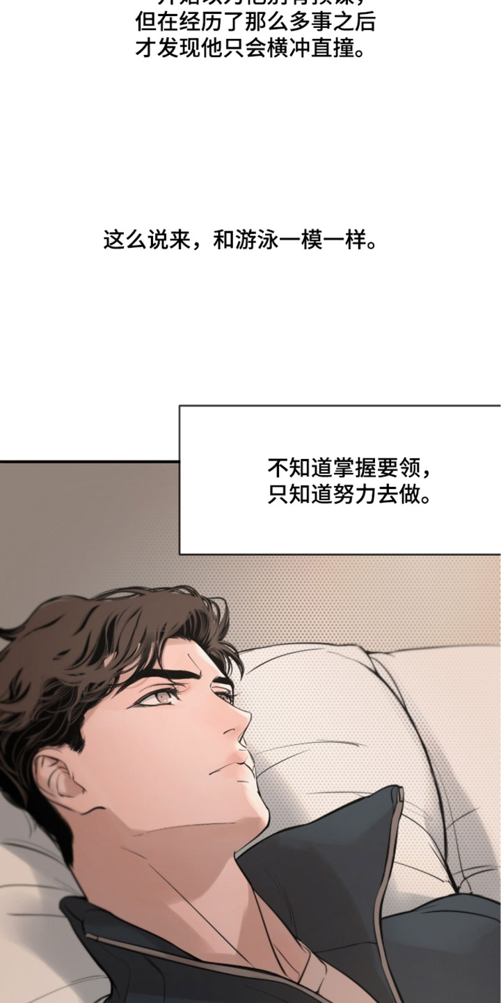 冲刺吧泳池冠军漫画,第89章：【第二季】这不是他的意愿2图