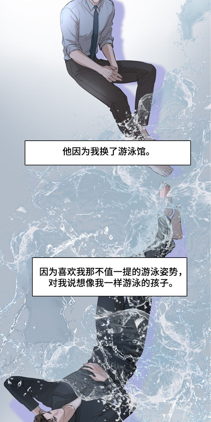 冲刺吧泳池冠军漫画,第89章：【第二季】这不是他的意愿2图