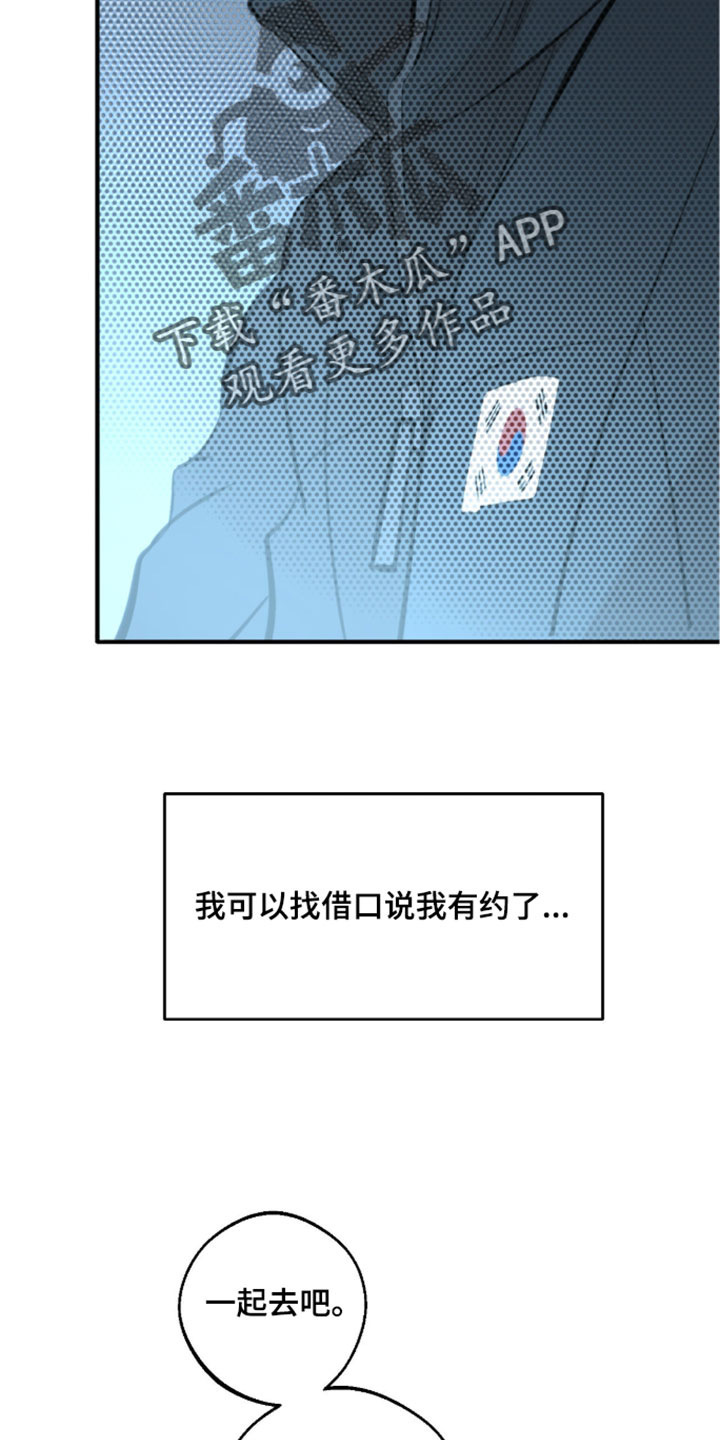 冲刺吧泳池冠军漫画,第96章：【第二季】一起去吧4图
