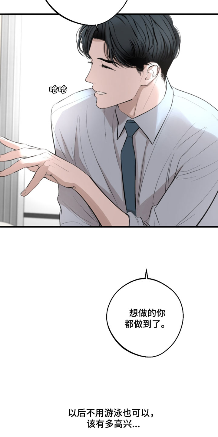 冲刺吧泳池冠军漫画,第88章：【第二季】什么都不缺3图