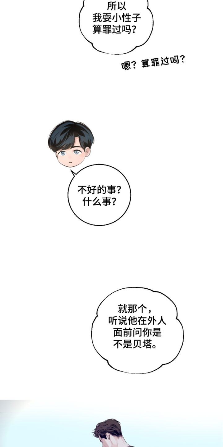 冲刺吧泳池冠军漫画,第90章：【第二季】所以我才知道2图