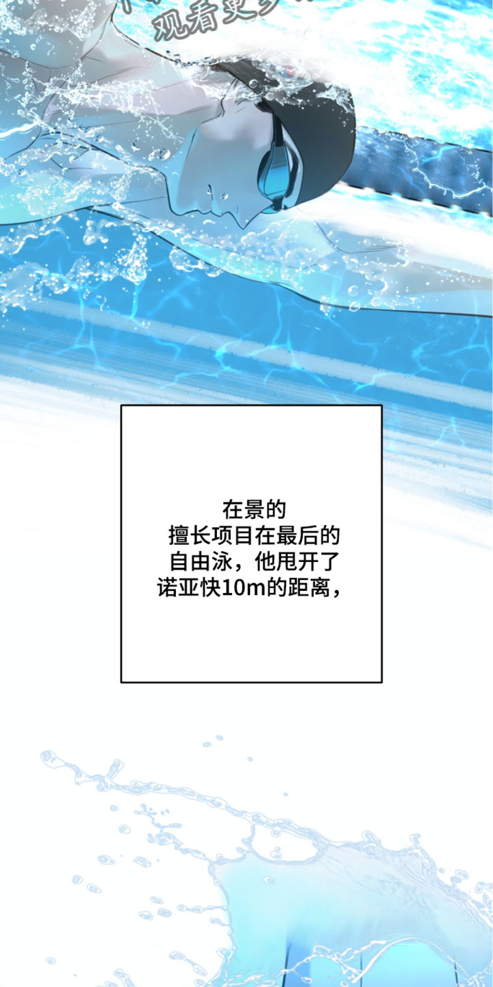 冲刺吧泳池冠军漫画,第94章：【第二季】再次获得金牌3图