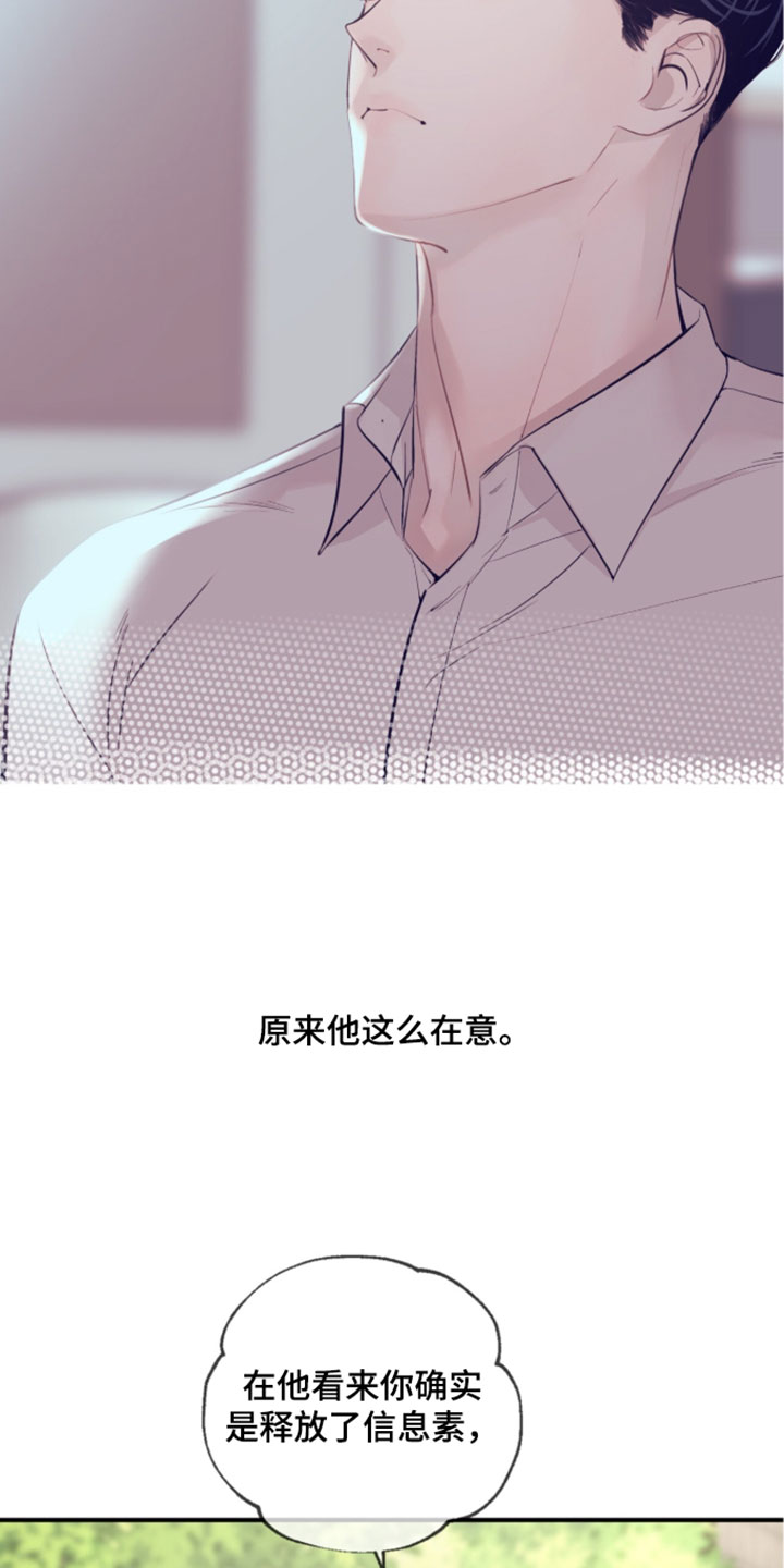 冲刺吧泳池冠军漫画,第90章：【第二季】所以我才知道4图