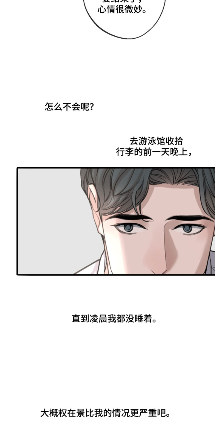 冲刺吧泳池冠军漫画,第88章：【第二季】什么都不缺2图