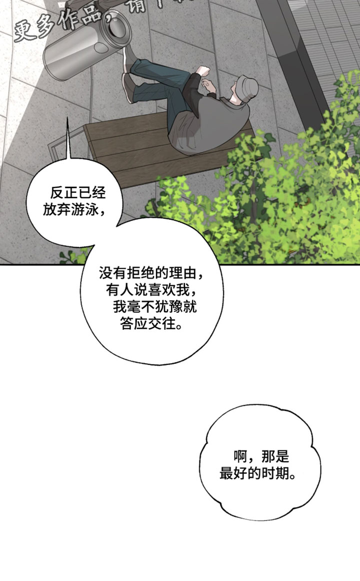 冲刺吧泳池冠军漫画,第91章：【第二季】最好的时期3图
