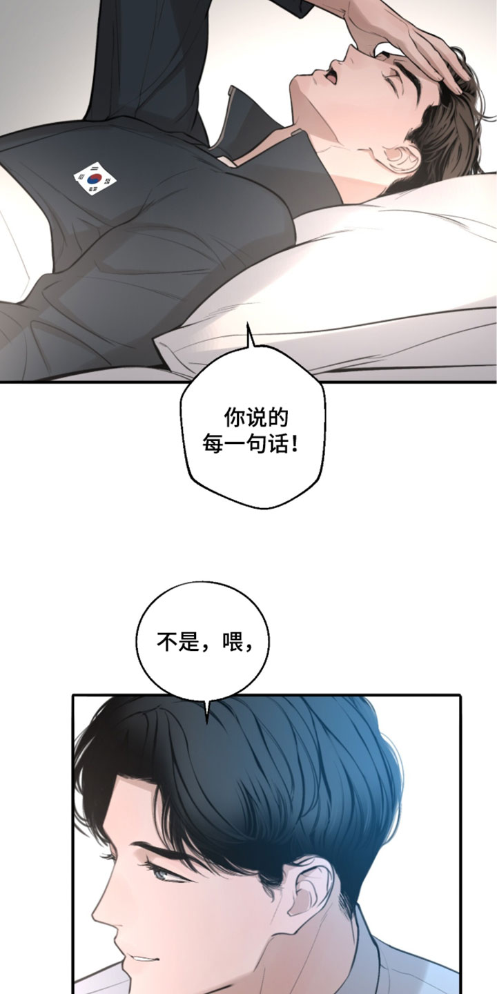 冲刺吧泳池冠军漫画,第89章：【第二季】这不是他的意愿3图