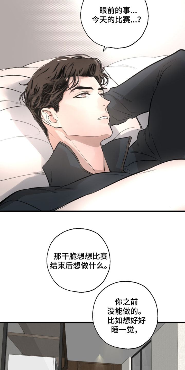 冲刺吧泳池冠军漫画,第88章：【第二季】什么都不缺5图
