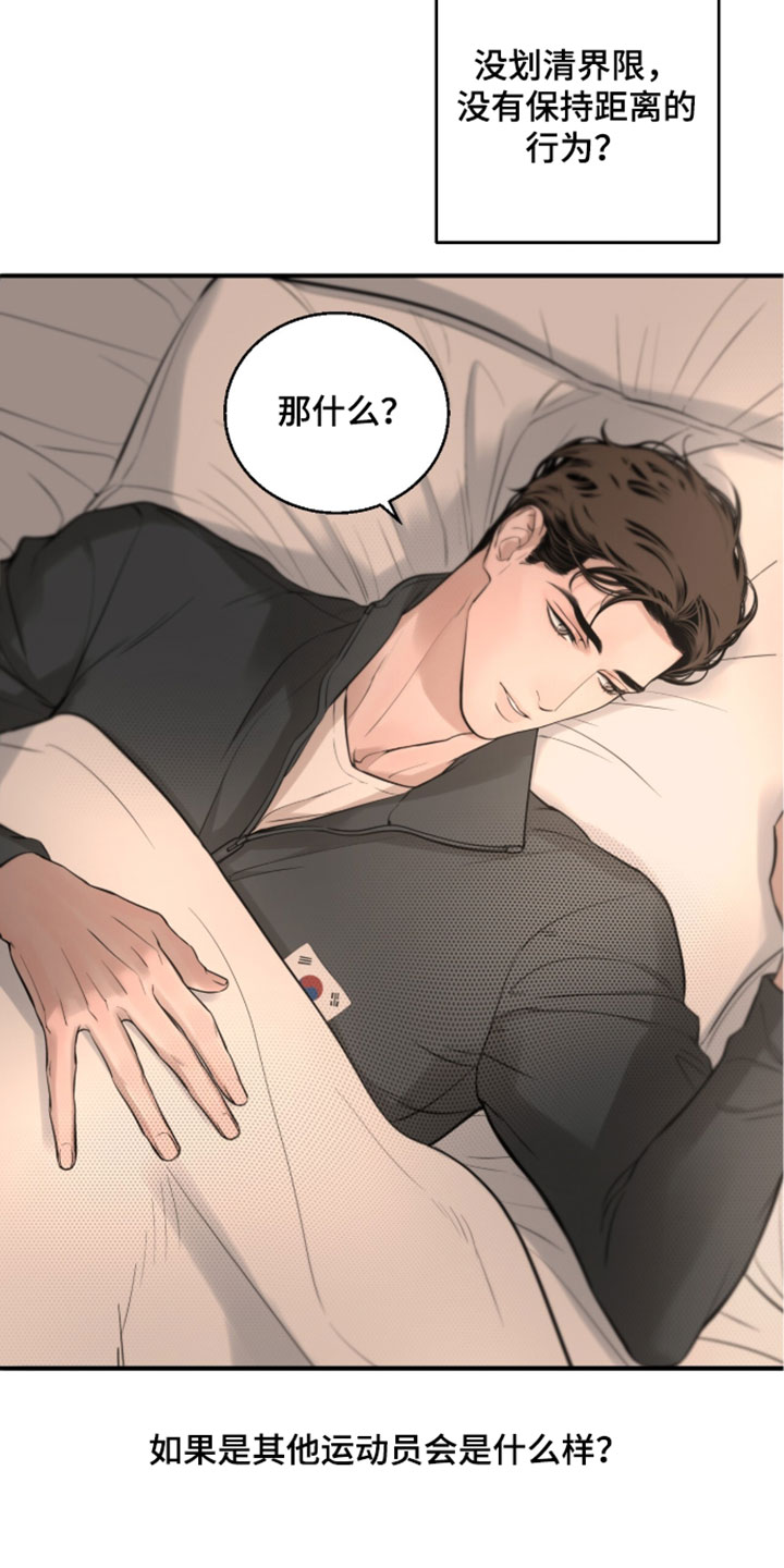 冲刺吧泳池冠军漫画,第89章：【第二季】这不是他的意愿3图