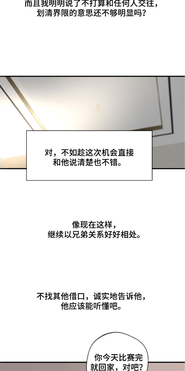 冲刺吧泳池冠军漫画,第89章：【第二季】这不是他的意愿2图