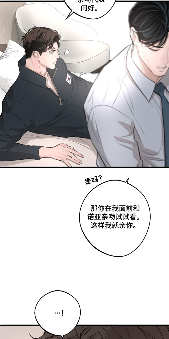 冲刺吧泳池冠军漫画,第87章：【第二季】你开玩笑的吧？2图