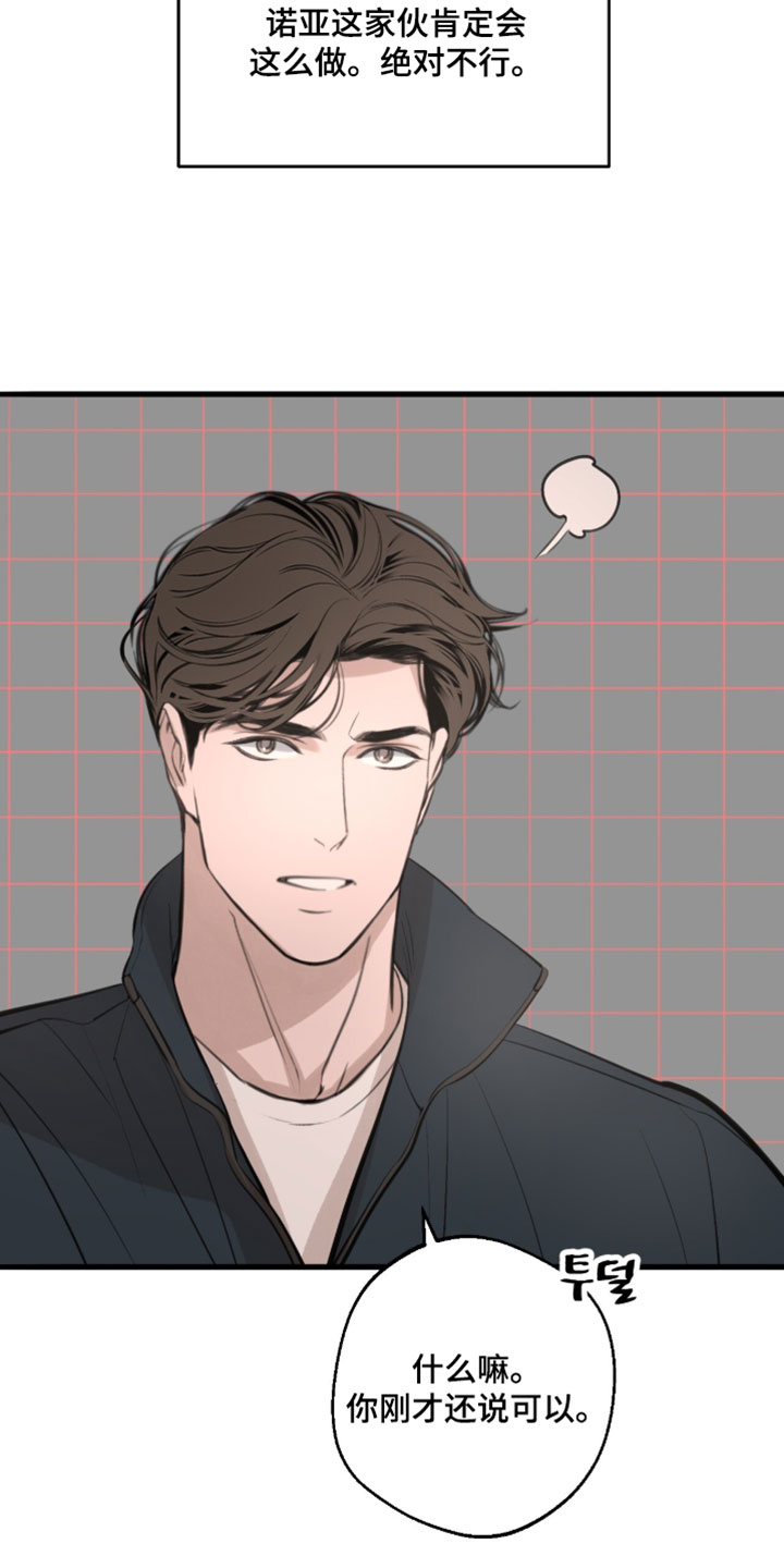 冲刺吧泳池冠军漫画,第87章：【第二季】你开玩笑的吧？1图