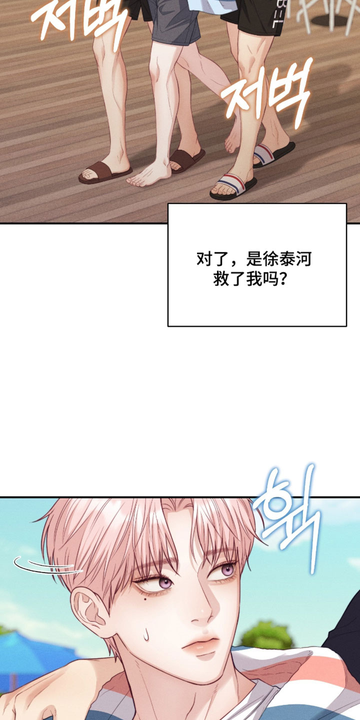 恋爱治愈剂漫画,第91章：【第二季】必须保持距离2图