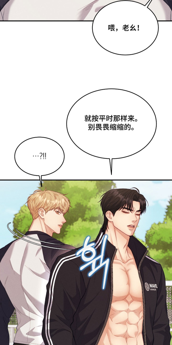 恋爱治愈剂漫画,第88章：【第二季】排球游戏2图