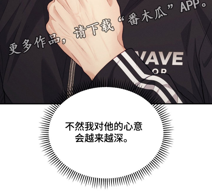 恋爱治愈剂漫画,第91章：【第二季】必须保持距离2图