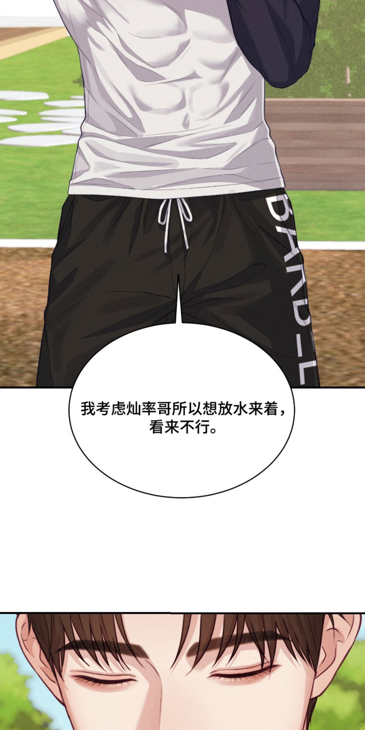 恋爱治愈剂漫画,第89章：【第二季】不用看也是我赢3图