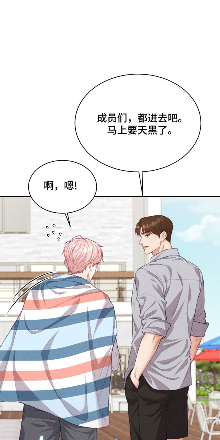 恋爱治愈剂漫画,第91章：【第二季】必须保持距离4图
