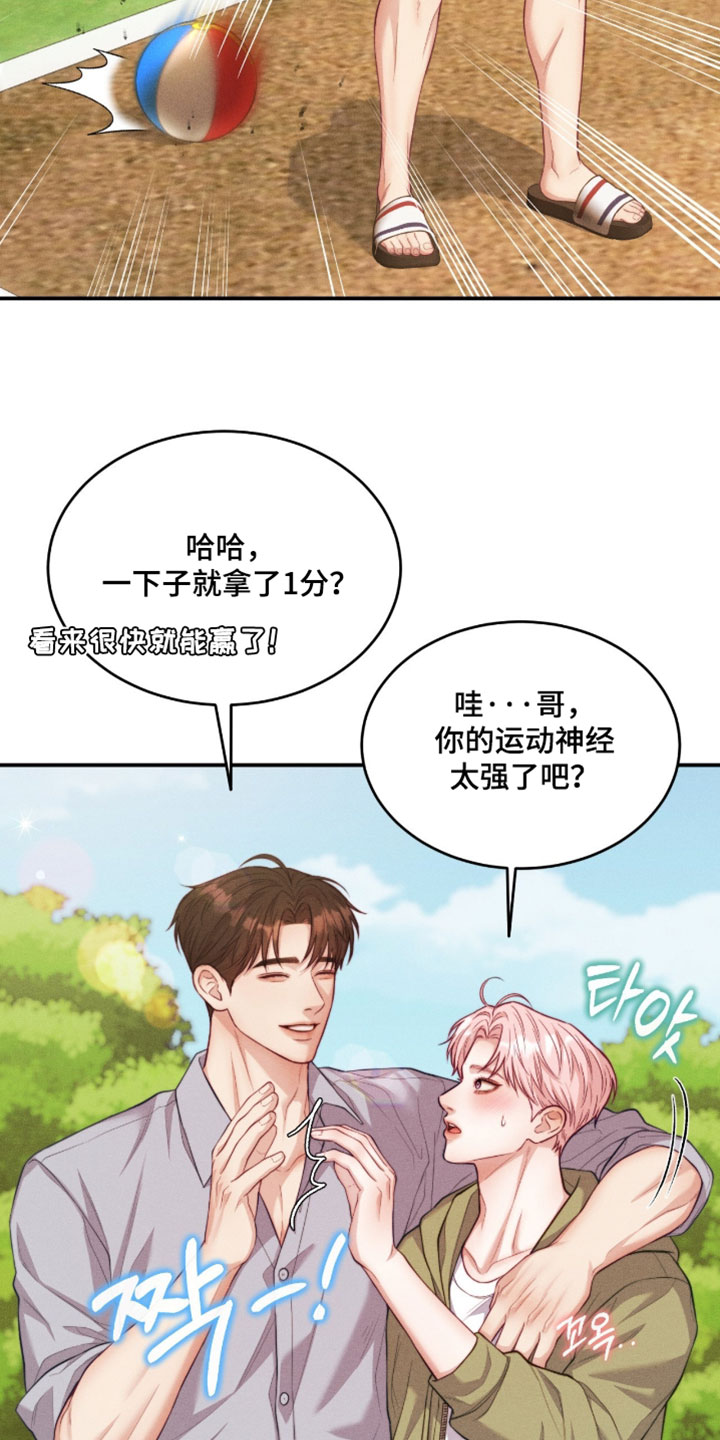 恋爱治愈剂漫画,第88章：【第二季】排球游戏5图
