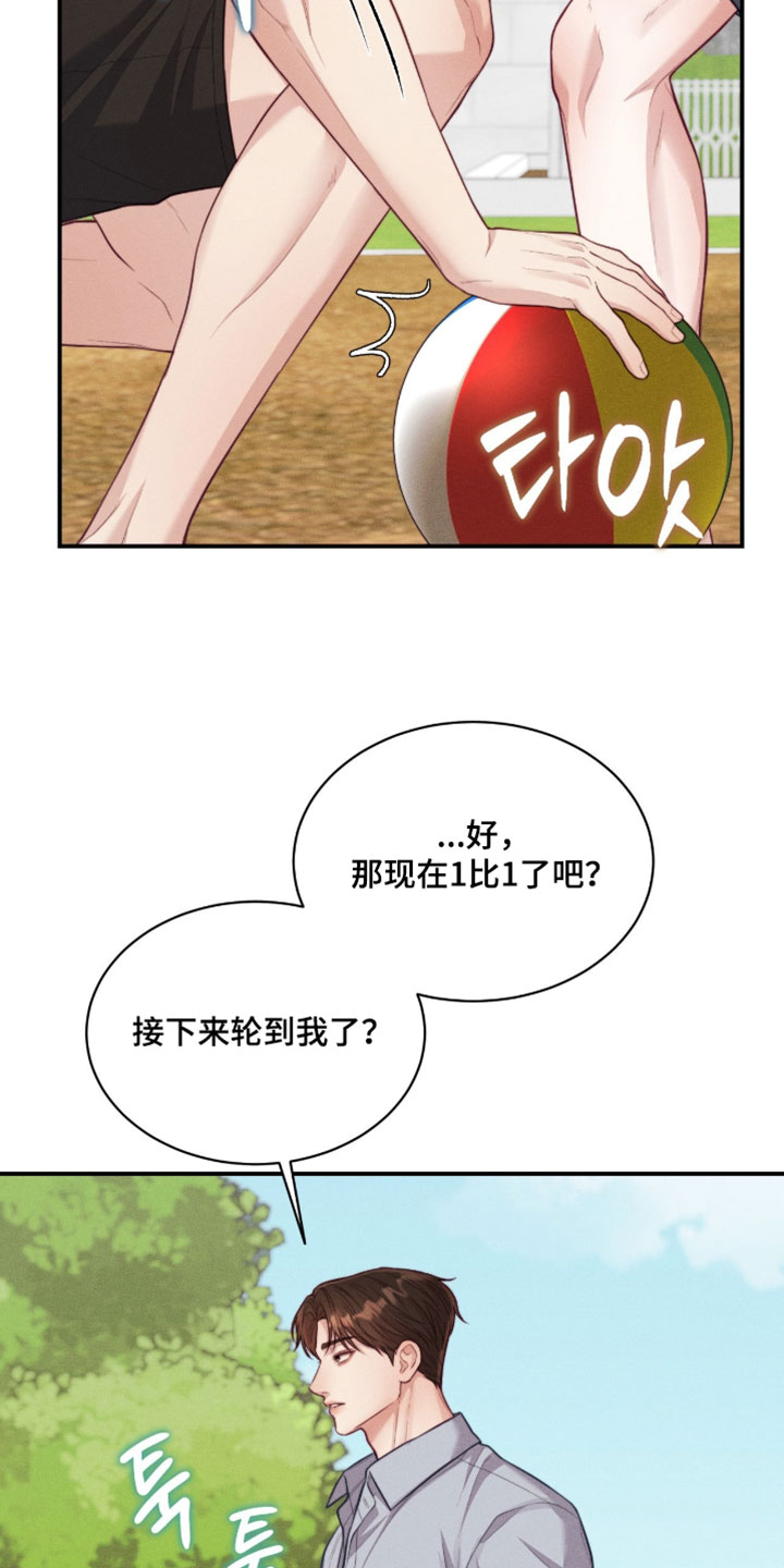 恋爱治愈剂漫画,第89章：【第二季】不用看也是我赢5图