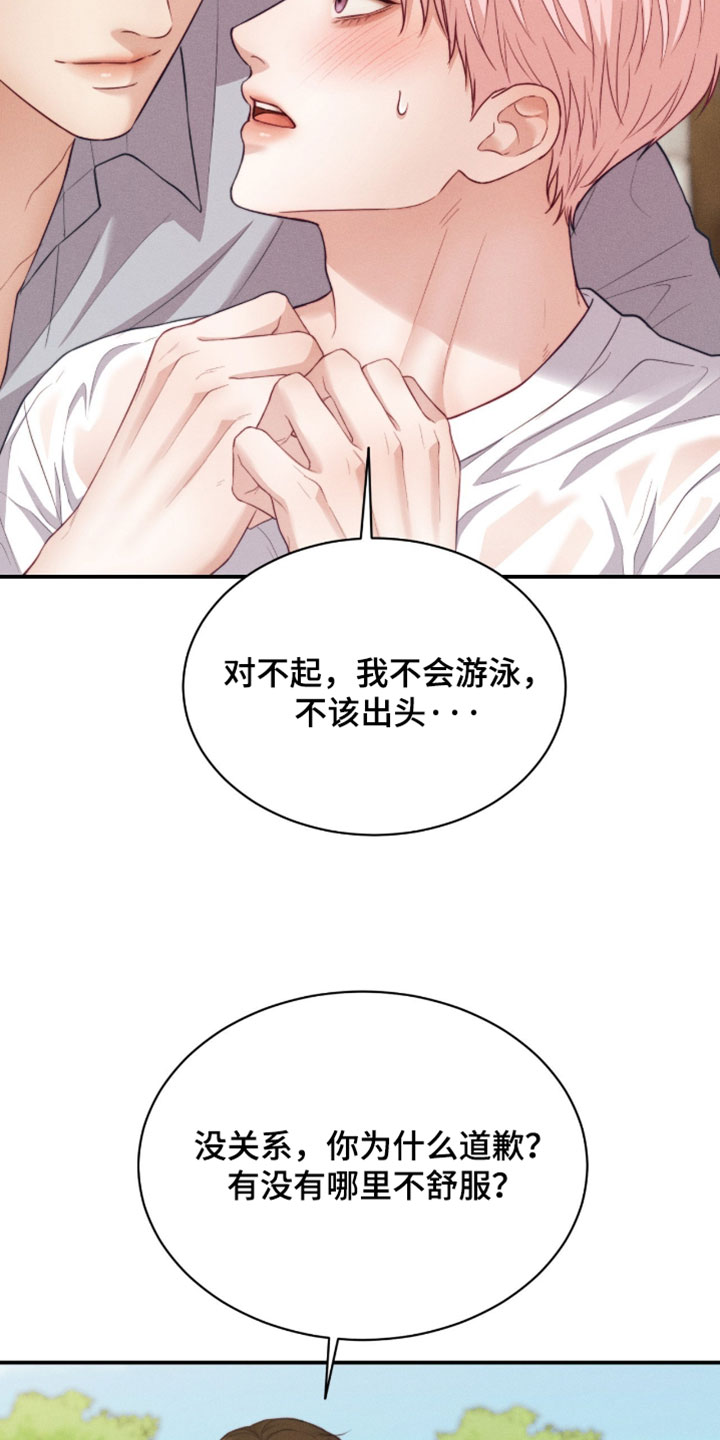 恋爱治愈剂漫画,第91章：【第二季】必须保持距离1图